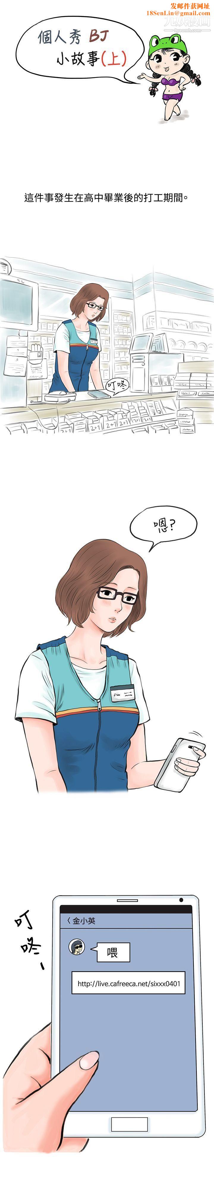 秘密Story34个人秀BJ小故事[上]