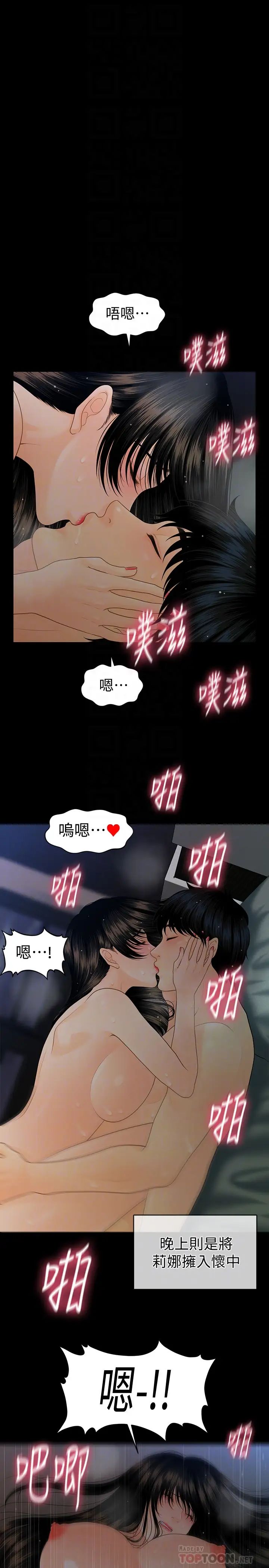 秘书的潜规则第63话-火热地和好