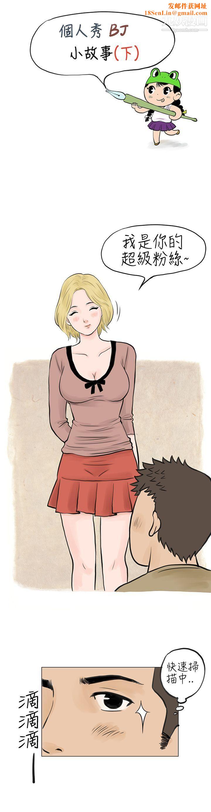 秘密Story35个人秀BJ小故事[下]