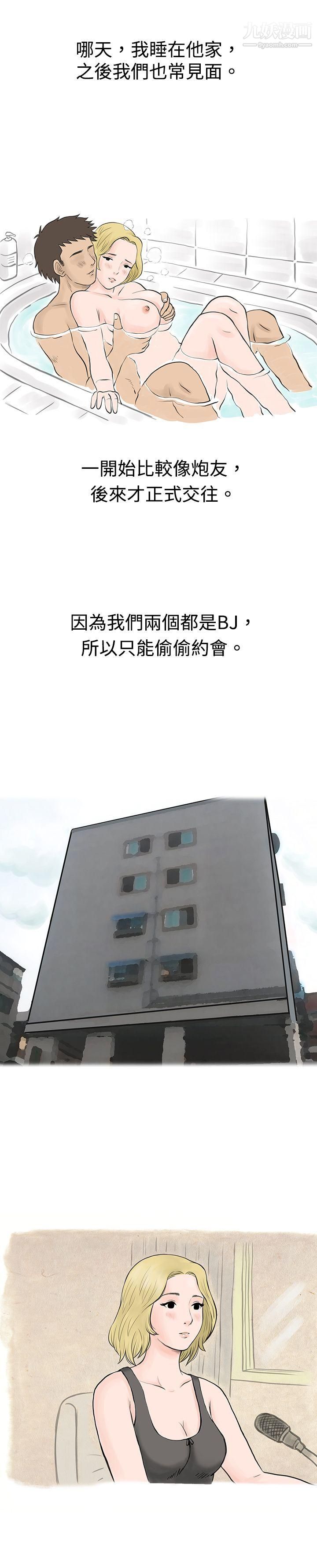 秘密Story35个人秀BJ小故事[下]