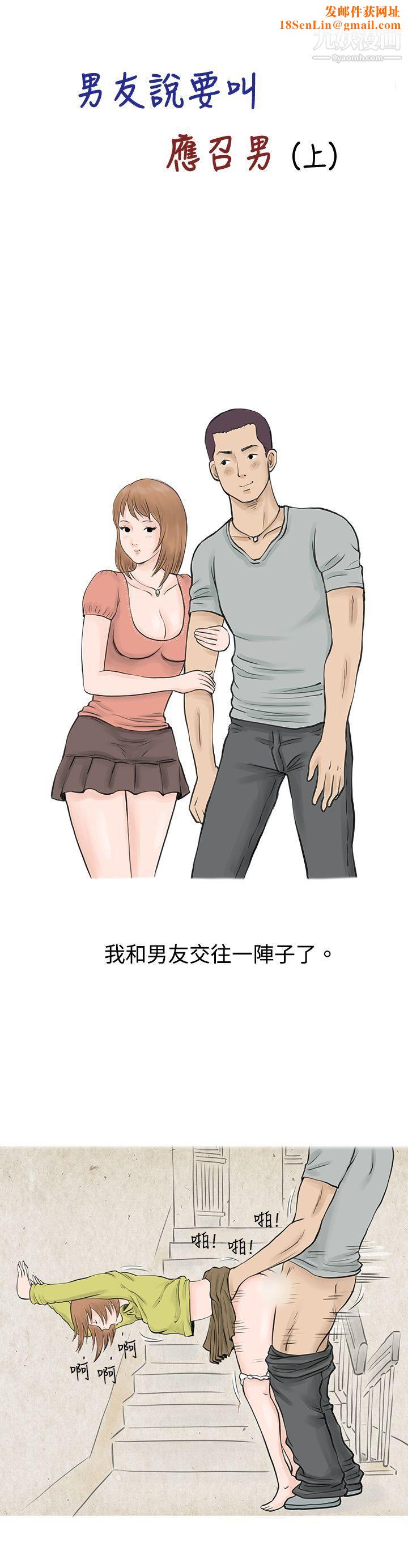 秘密Story36男友说要叫应召男[上]