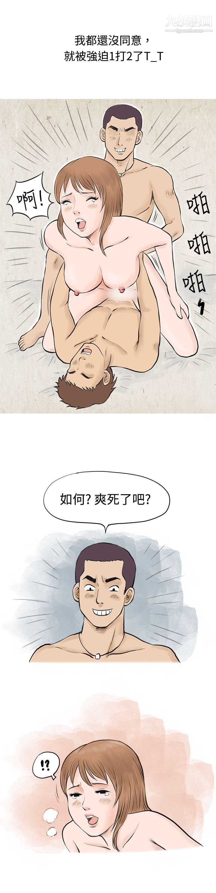 秘密Story37男友说要叫应召男[下]