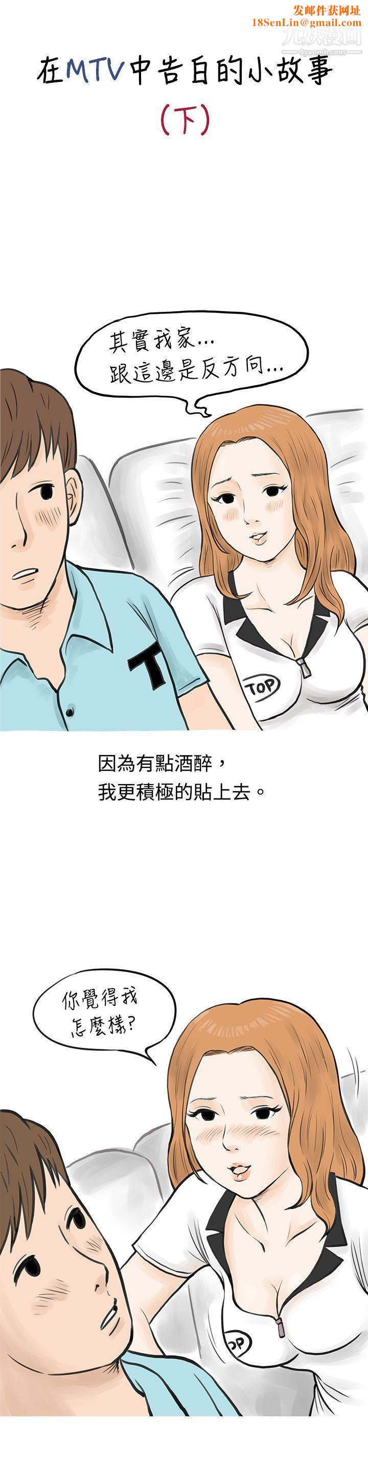 秘密Story39在MTV中告白的小故事-[下]