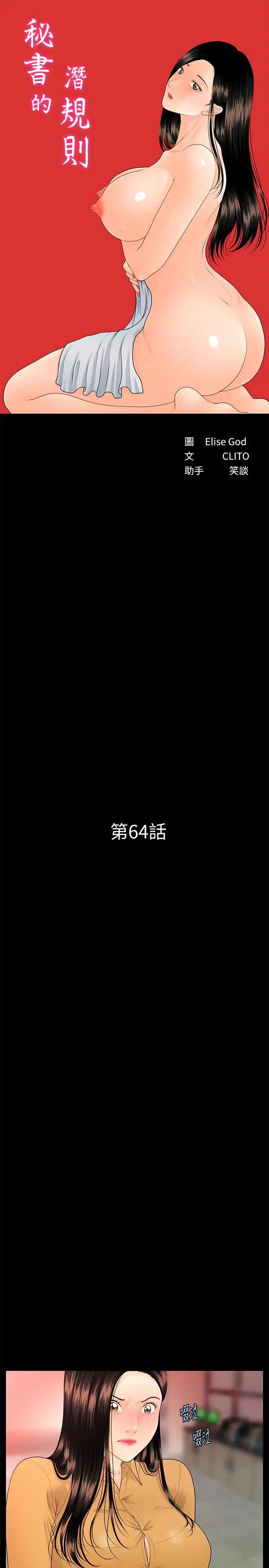 秘书的潜规则第64话-主动出击的蕙茵