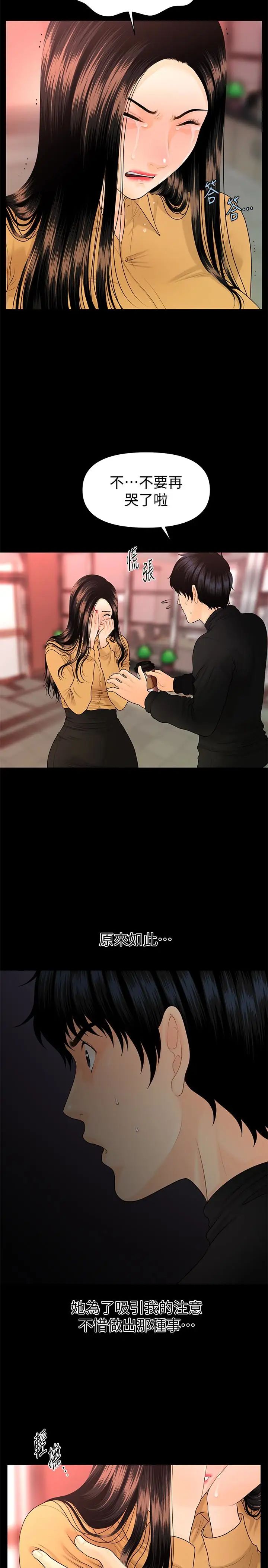 秘书的潜规则第64话-主动出击的蕙茵