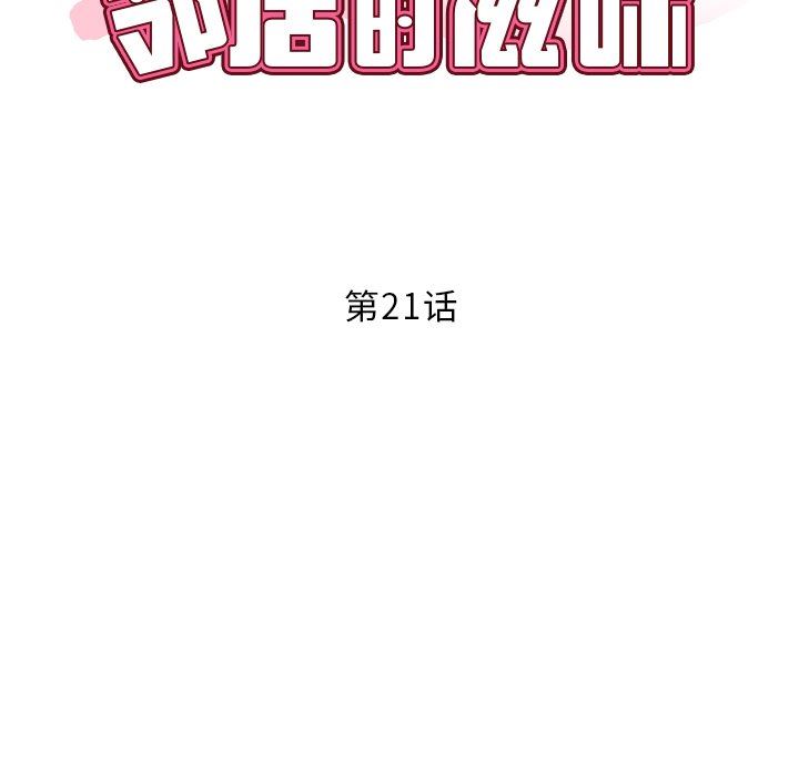 邻居的滋味第21话