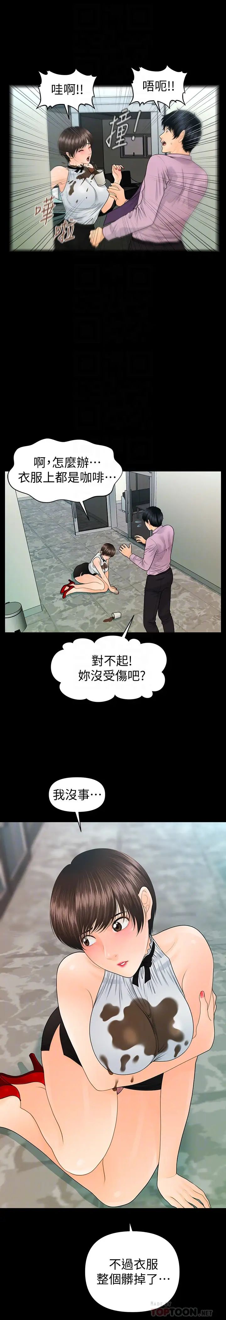 秘书的潜规则第65话-犹如饿虎扑羊的女人们