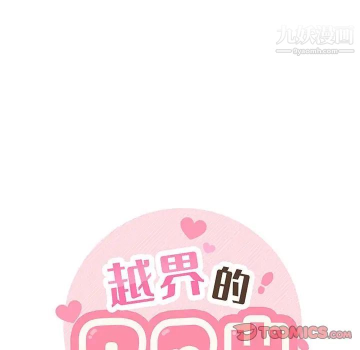 越界的20岁第46话