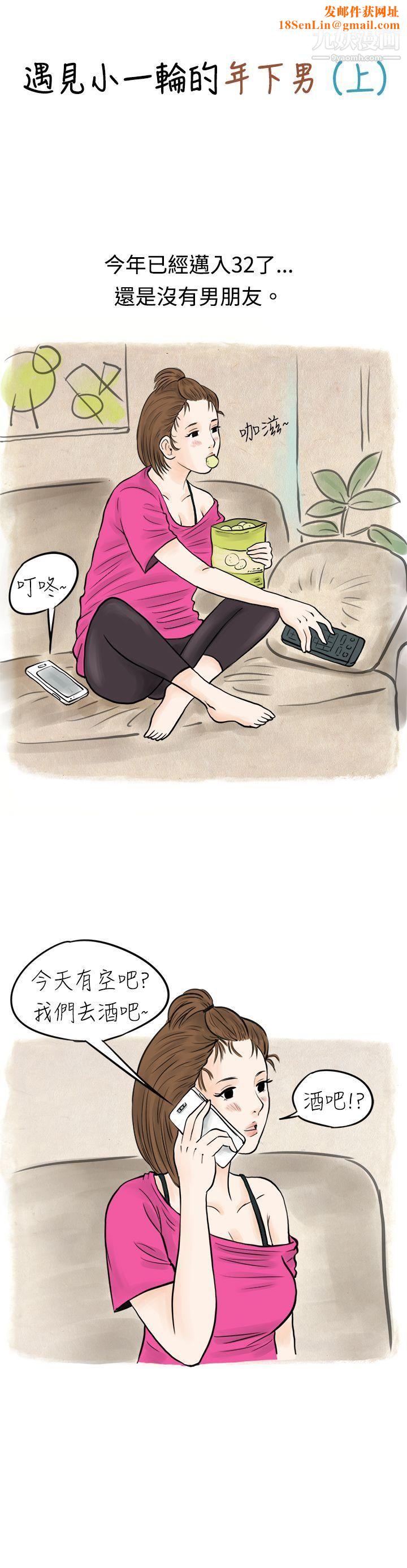 秘密Story44遇见小一轮的年下男[上]