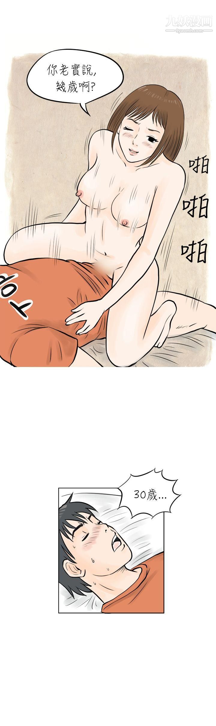 秘密Story44遇见小一轮的年下男[上]