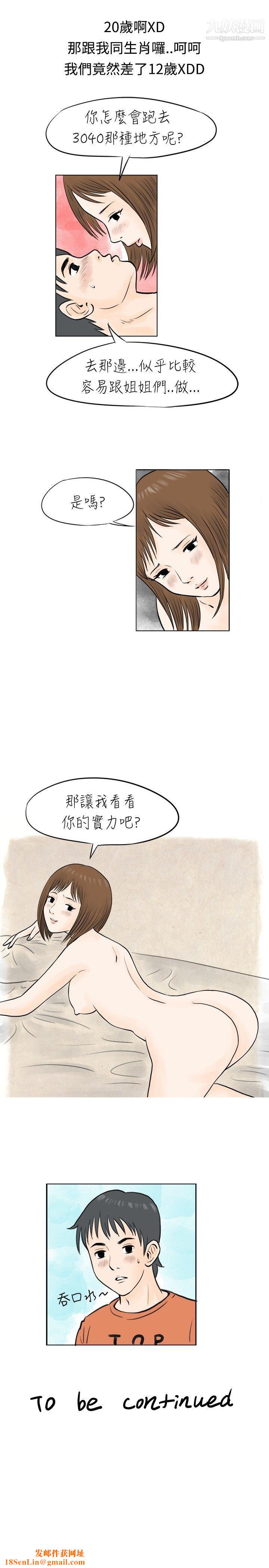 秘密Story44遇见小一轮的年下男[上]