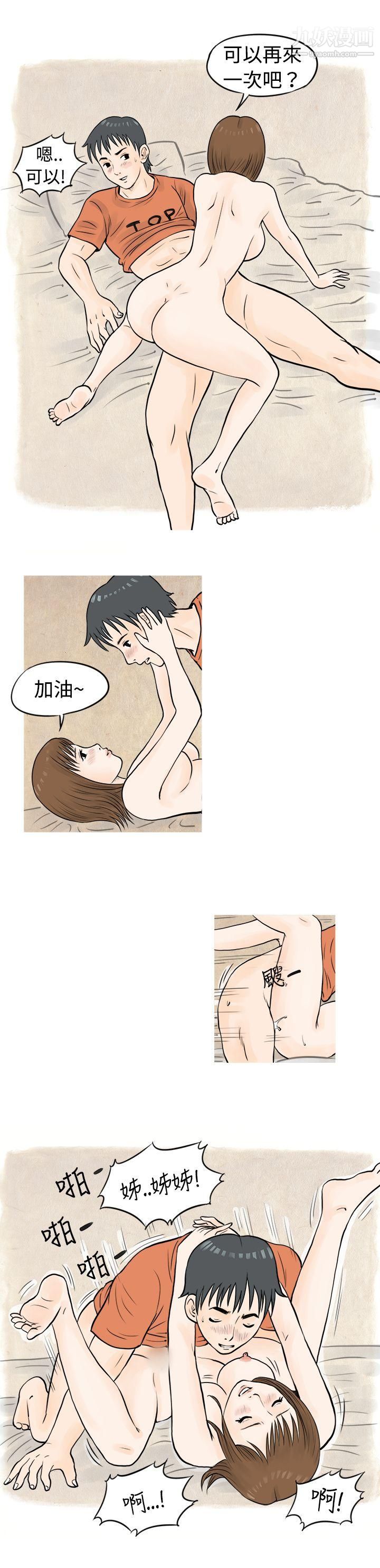 秘密Story45遇见小一轮的年下男[下]