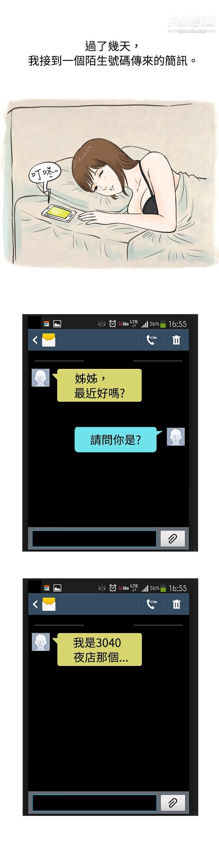 秘密Story45遇见小一轮的年下男[下]