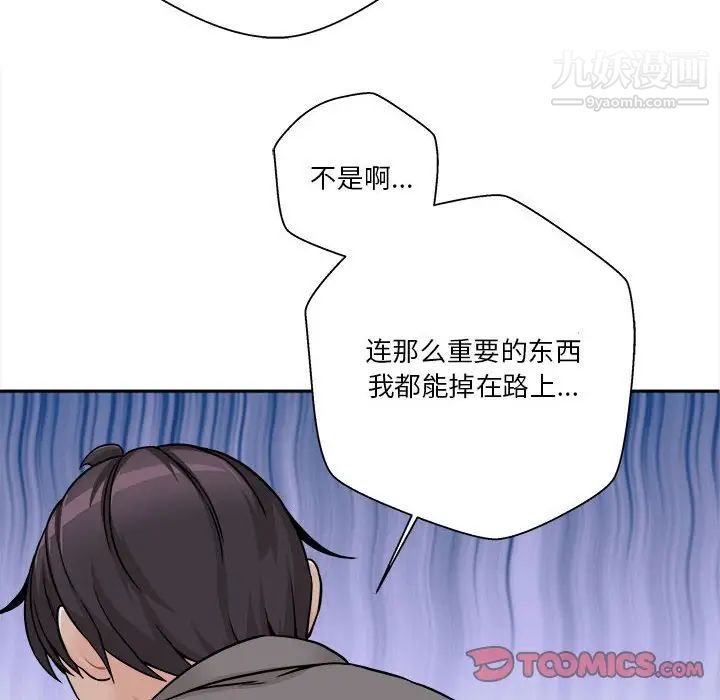 越界的20岁第46话
