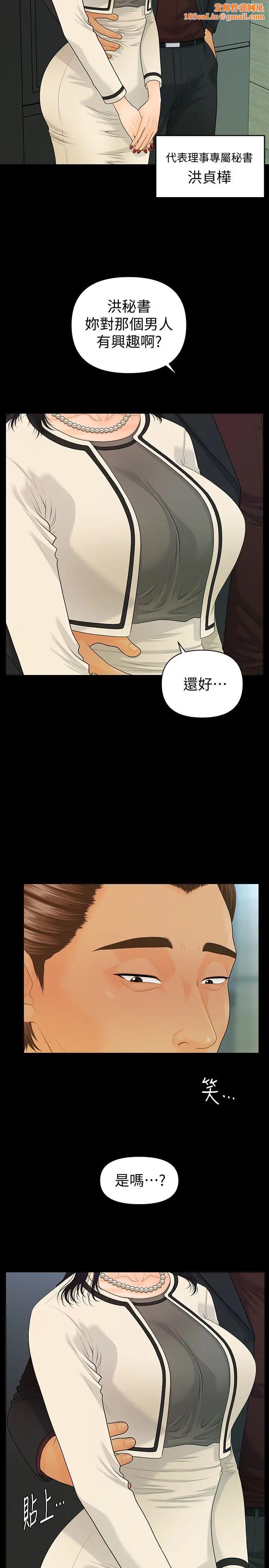 秘书的潜规则第67话-代表的专属秘书，洪贞桦