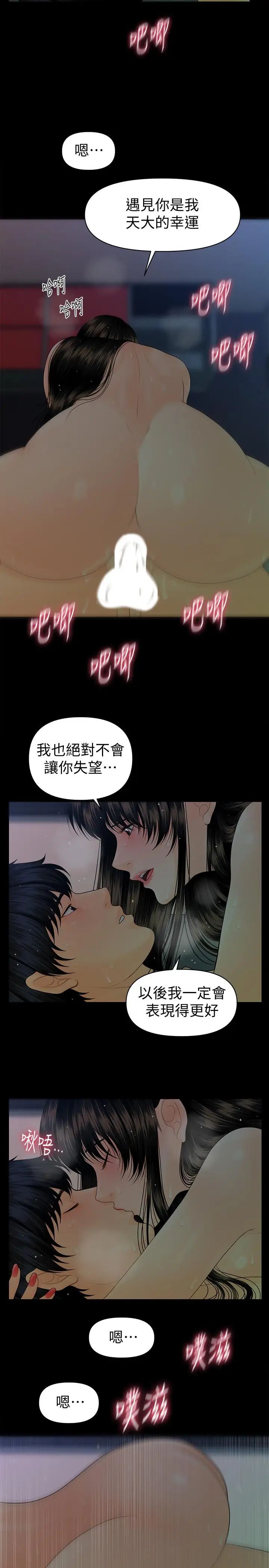秘书的潜规则第68话-胜哲升职后的改变