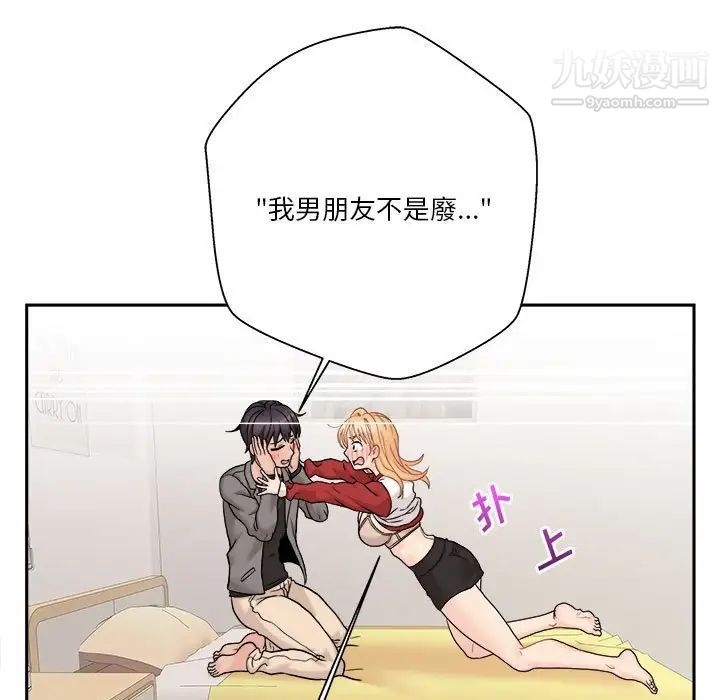 越界的20岁第47话