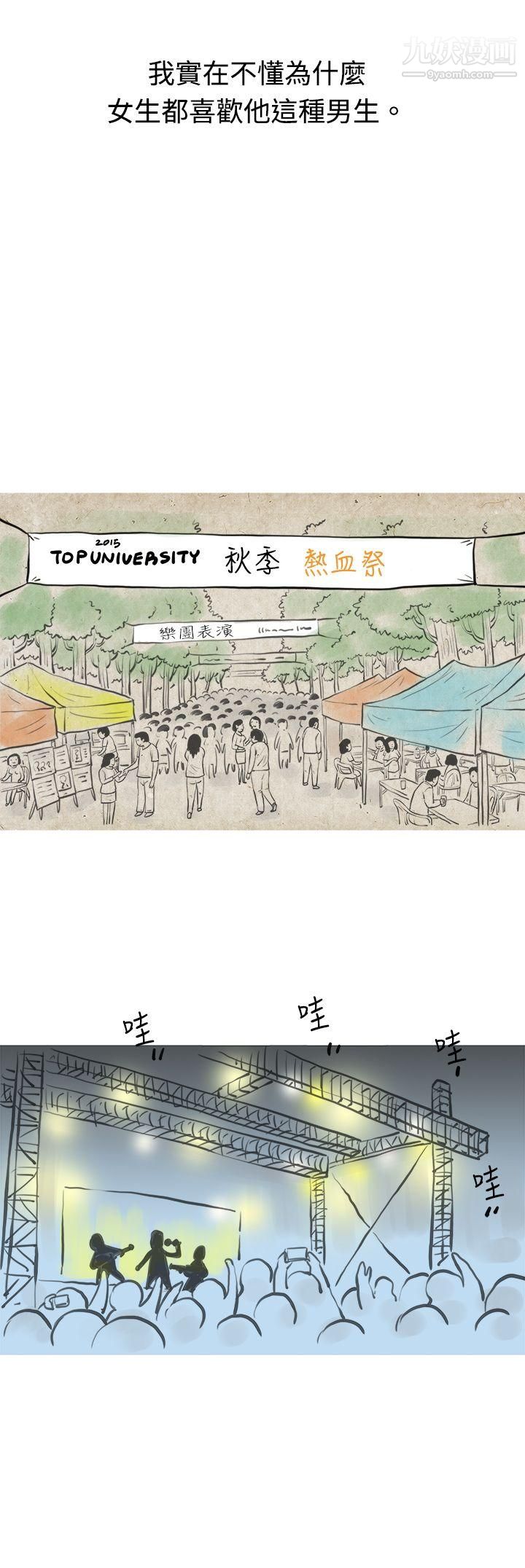 秘密Story48发生在热音社的小故事[上]