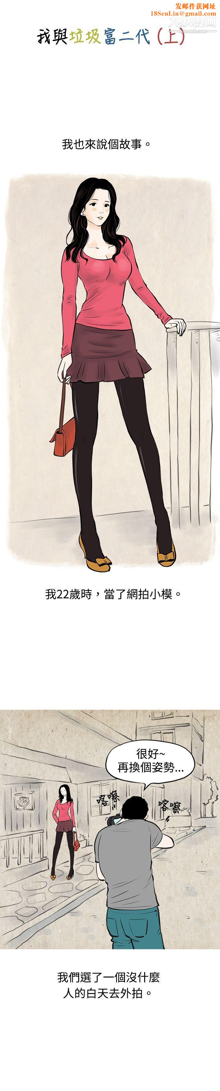 秘密Story50我与垃圾富二代[上]