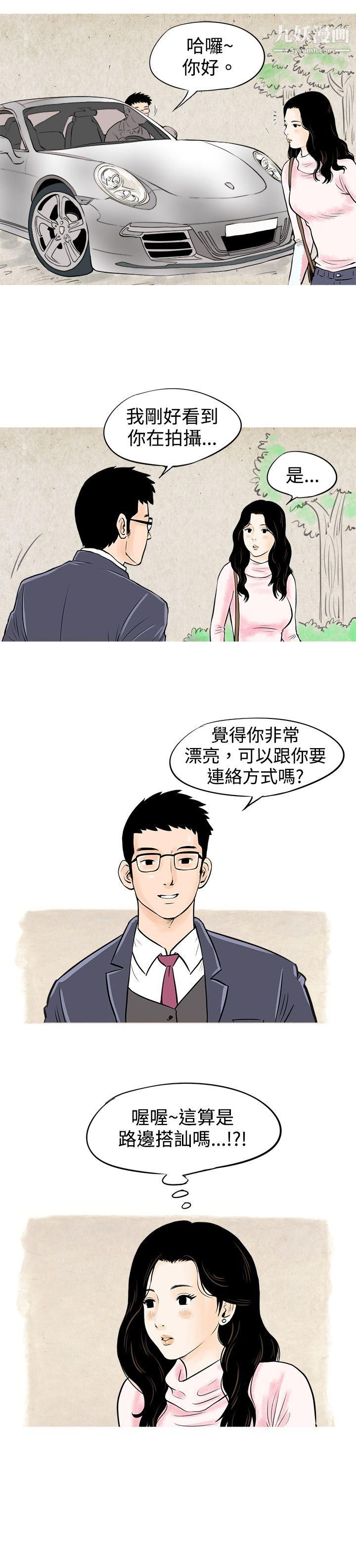 秘密Story50我与垃圾富二代[上]