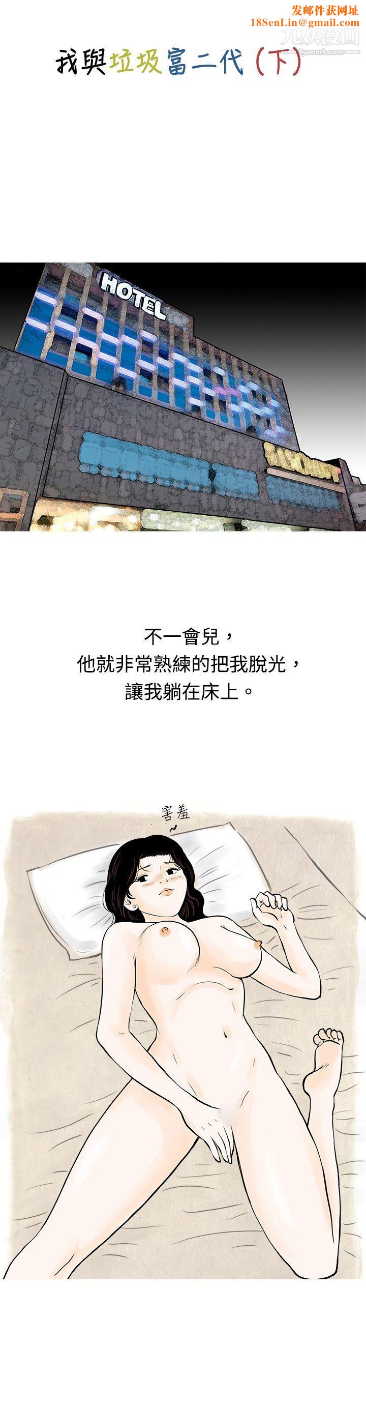 秘密Story51我与垃圾富二代[下]