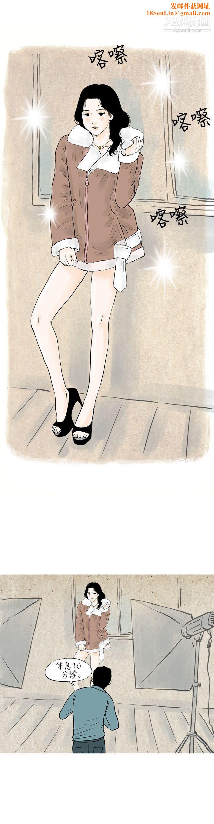 秘密Story51我与垃圾富二代[下]