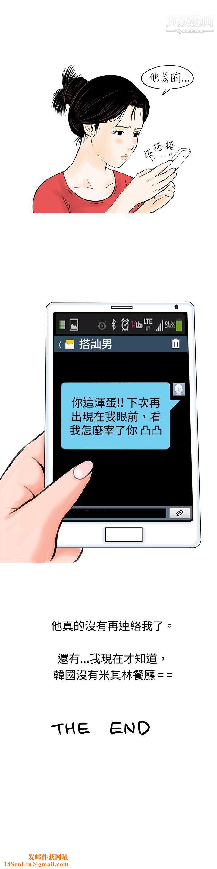 秘密Story51我与垃圾富二代[下]