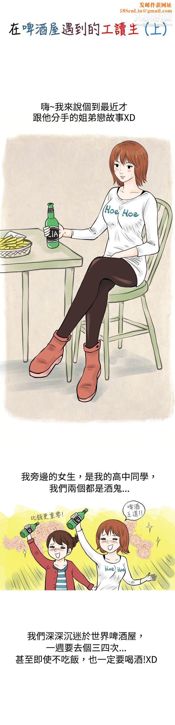 秘密Story52在啤酒屋遇到的工读生[上]