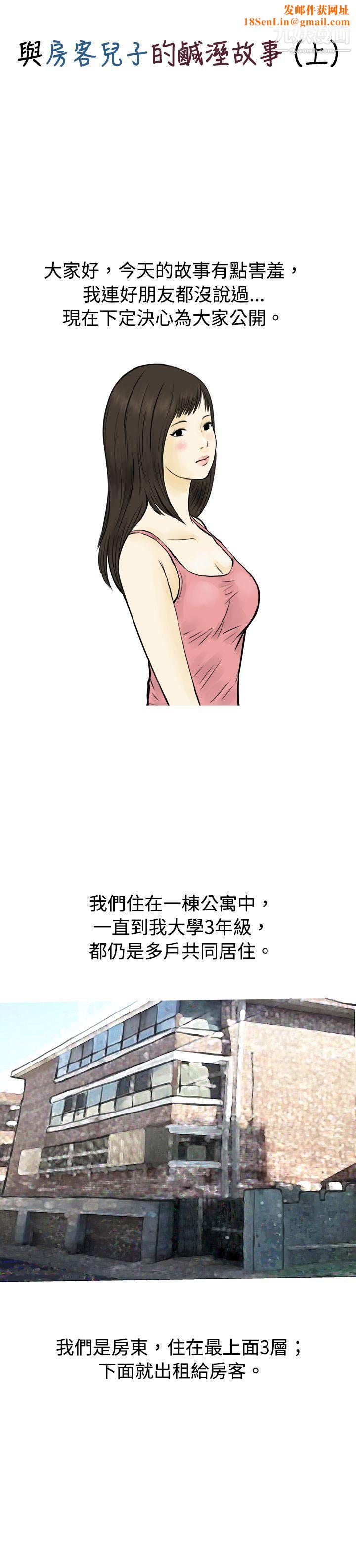 秘密Story54与房客儿子的咸湿故事[上]