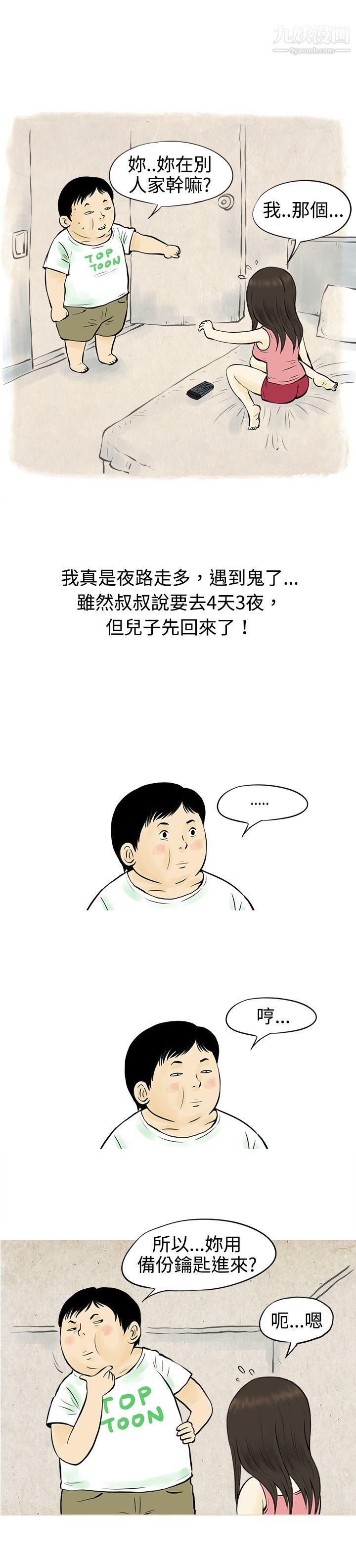 秘密Story54与房客儿子的咸湿故事[上]