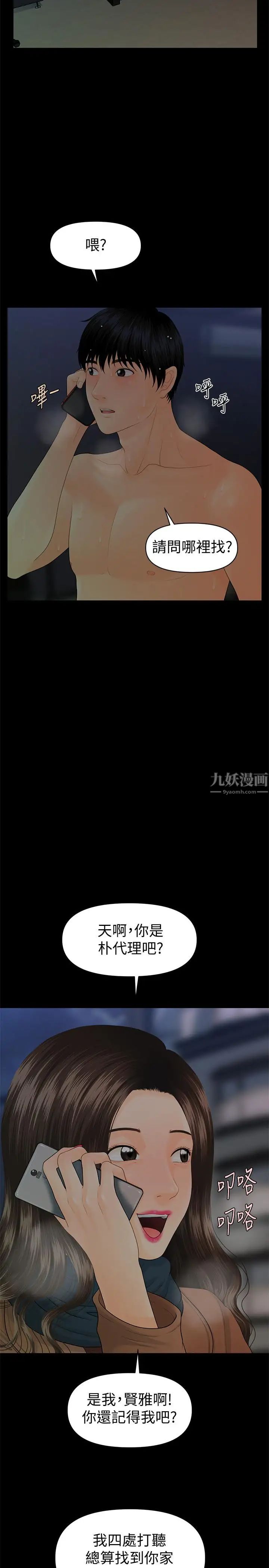 秘书的潜规则第72话-销售策略