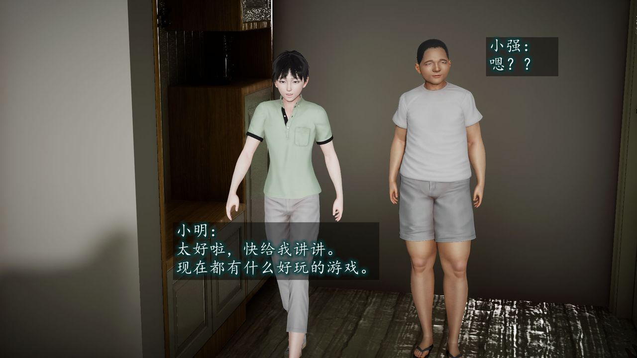 [3D]异样番外第01话