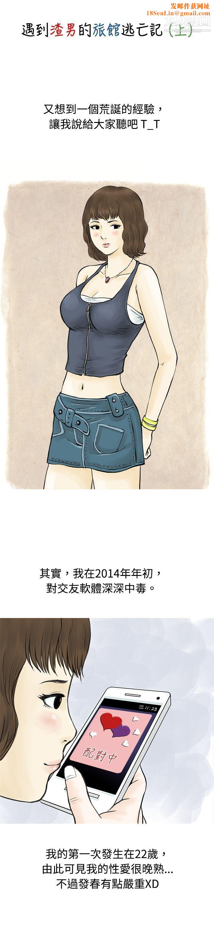 秘密Story59遇到渣男的旅馆逃亡记[上]