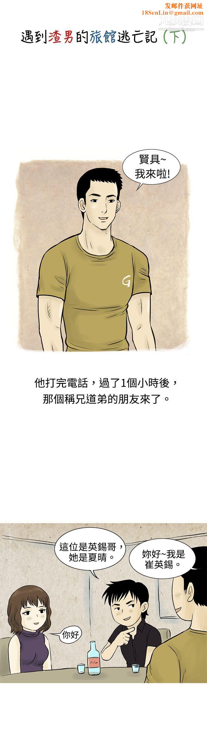 秘密Story60遇到渣男的旅馆逃亡记[下]