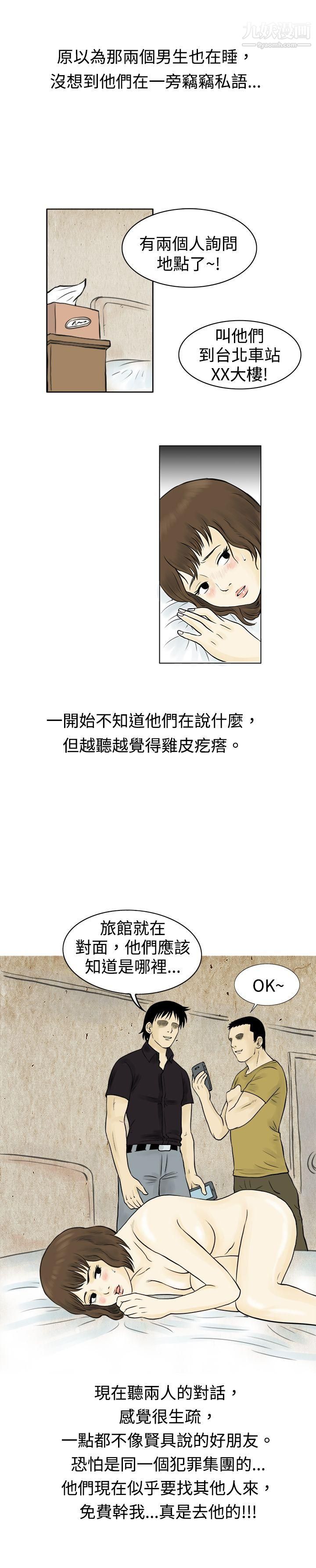 秘密Story60遇到渣男的旅馆逃亡记[下]