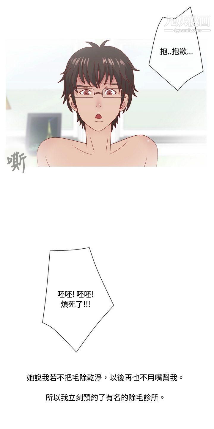 秘密Story61脸红心跳的下体除毛[上]