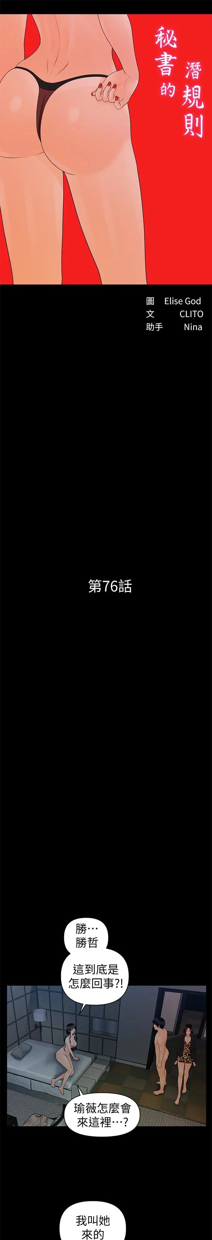 秘书的潜规则第76话-你们两个谁比较好上