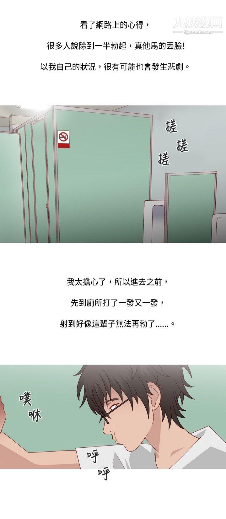 秘密Story61脸红心跳的下体除毛[上]