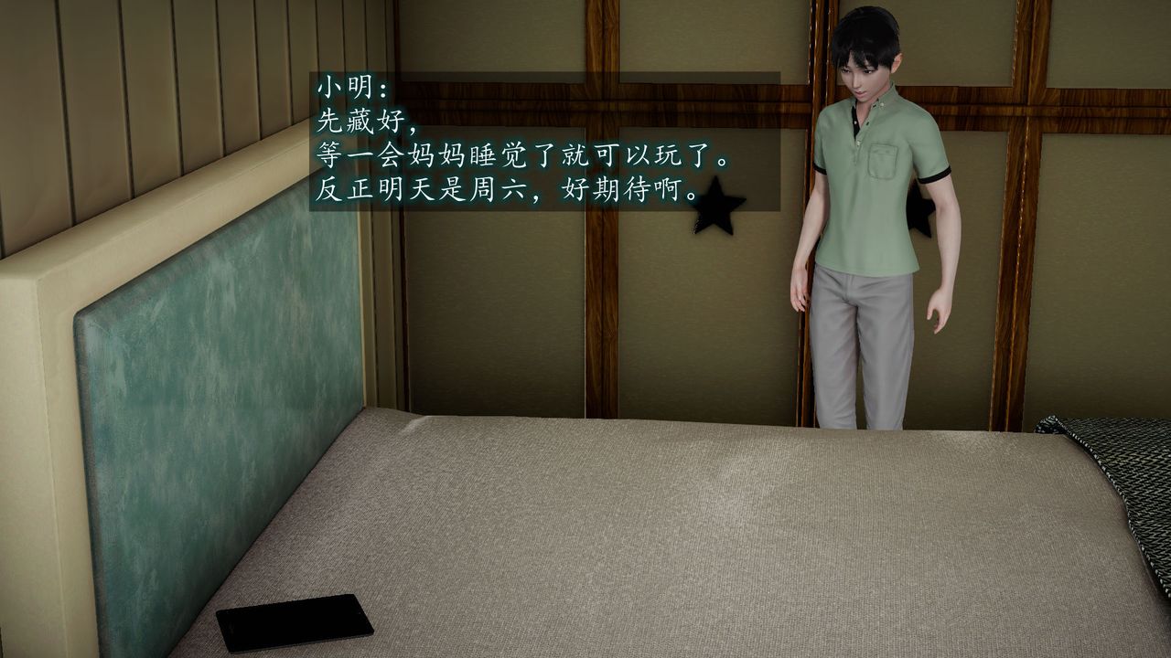 [3D]异样番外第02话