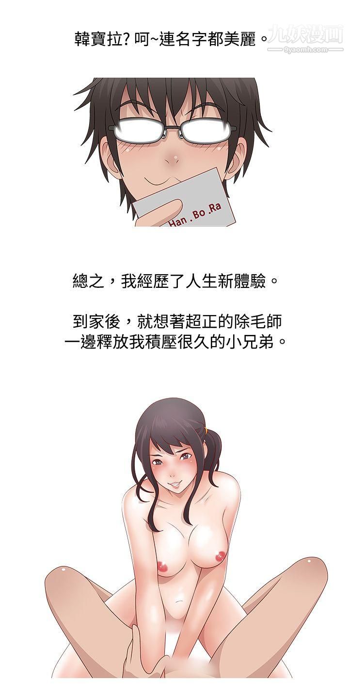 秘密Story62脸红心跳的下体除毛[中]