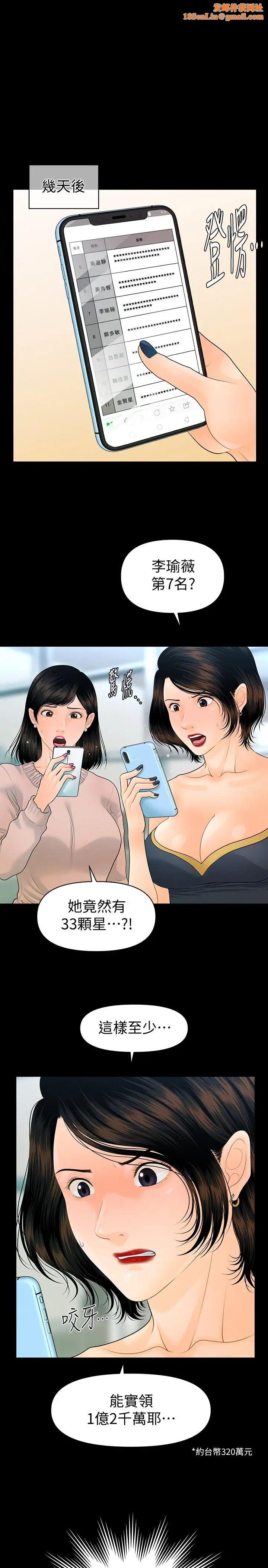 秘书的潜规则第78话-争宠的女员工们