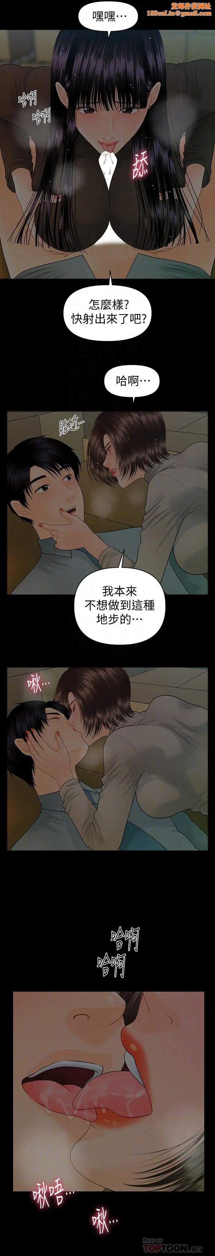秘书的潜规则第78话-争宠的女员工们