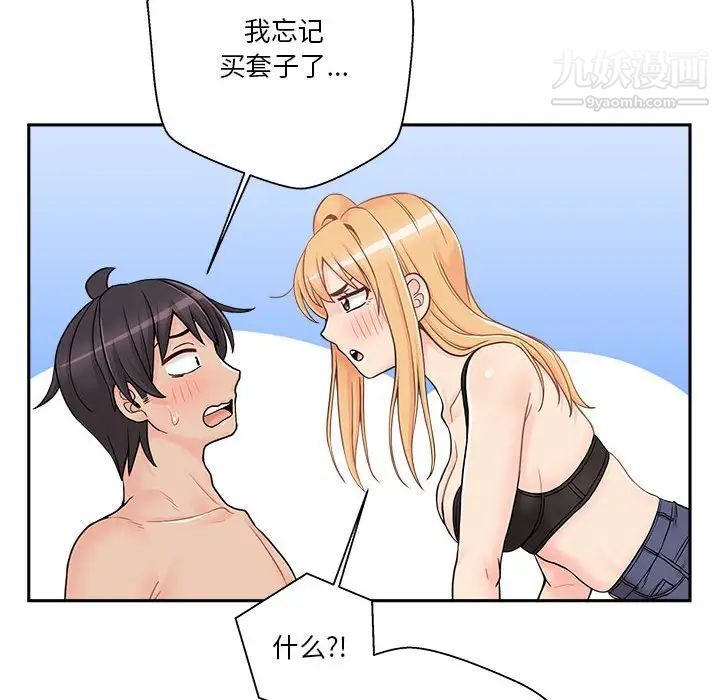 越界的20岁最终话