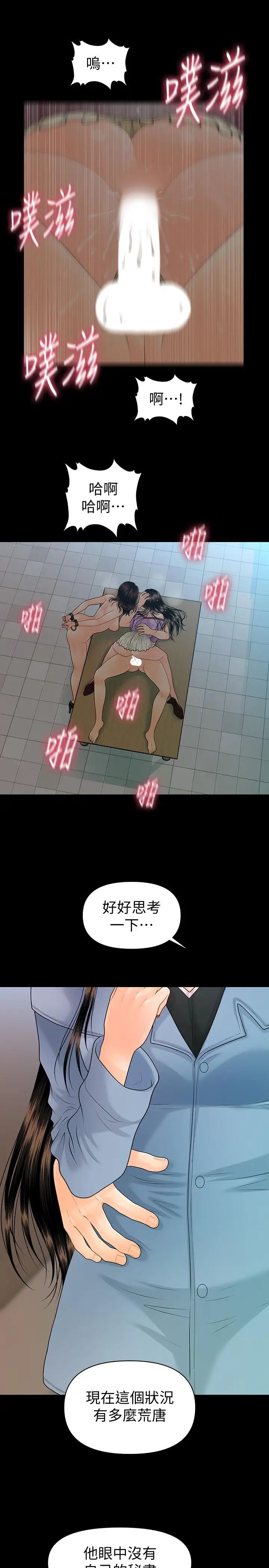 秘书的潜规则第80话-莉娜的选择