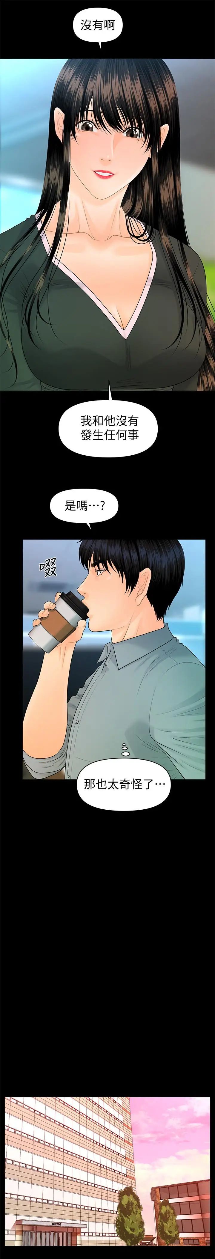 秘书的潜规则第80话-莉娜的选择