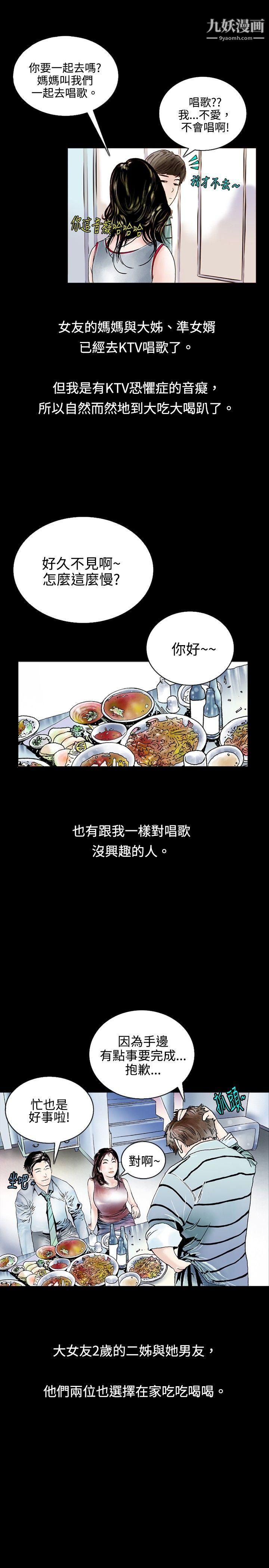 秘密Story71背着女友傢人偷偷来[上]