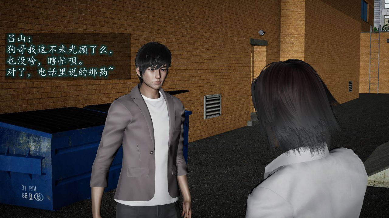 [3D]异样番外第05话