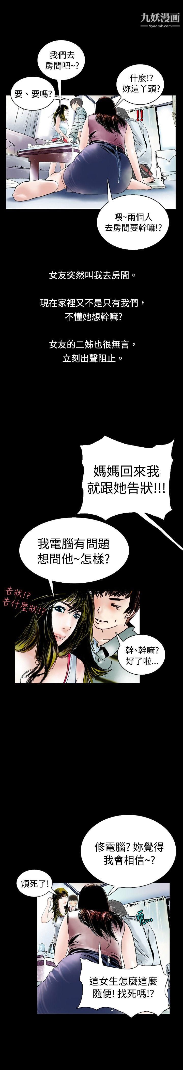 秘密Story71背着女友傢人偷偷来[上]