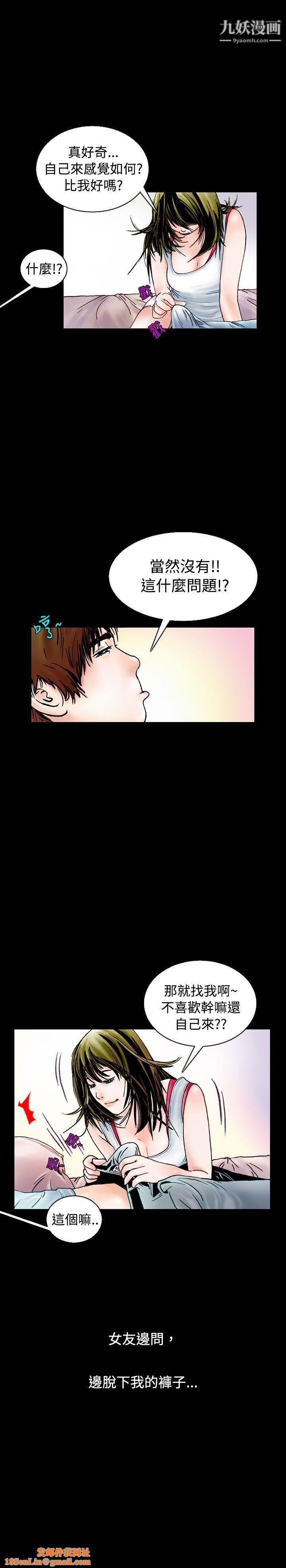 秘密Story71背着女友傢人偷偷来[上]