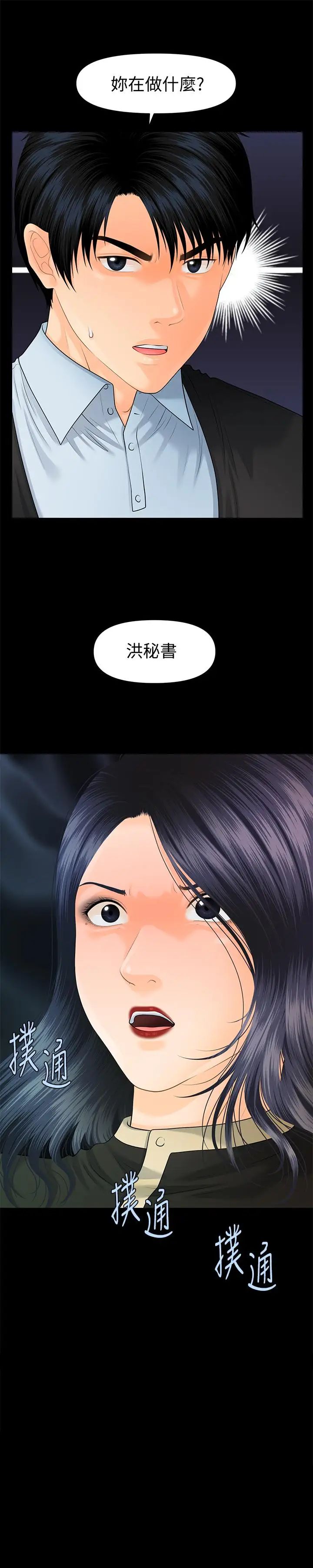 秘书的潜规则第82话-所有女人我都能上